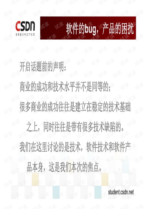 白慧冬 從產(chǎn)品Bug看軟件產(chǎn)品的設計與開發(fā)