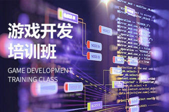 保定游戲動漫設計與UE4軟件開發培訓，開啟創意技術之旅